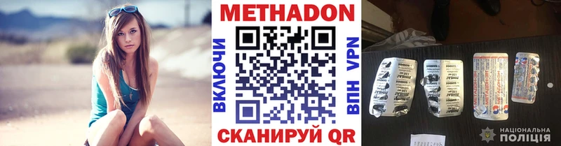 Метадон methadone  где купить наркоту  Трёхгорный 